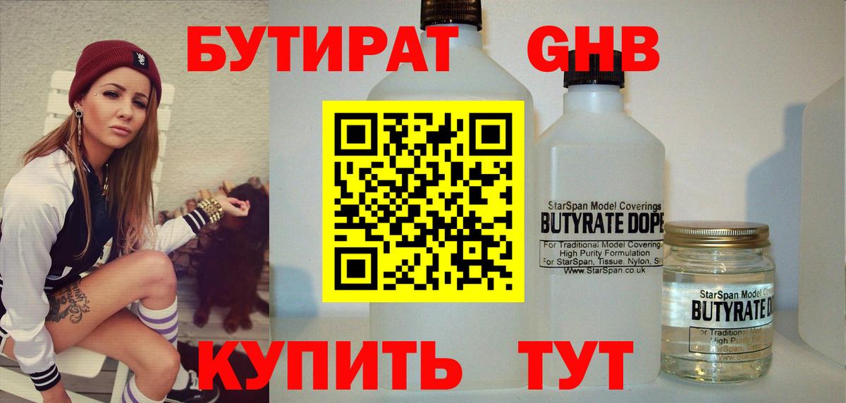 Изобильный  Бутират  Вход с VPN  Бутират бутандиол 