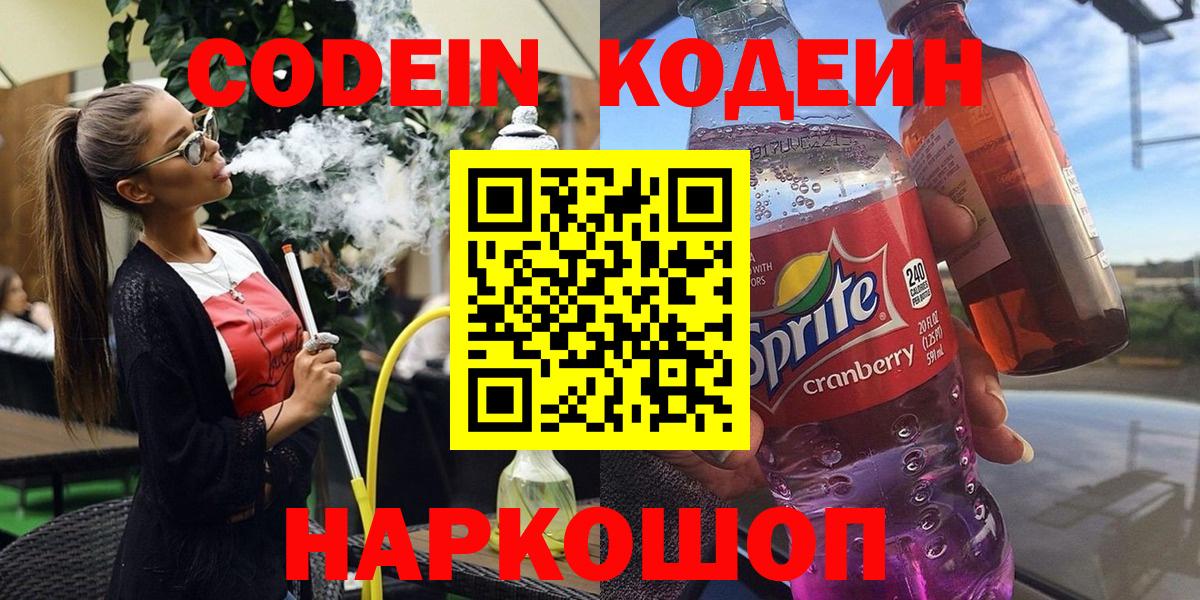 Кодеин Purple Drank Изобильный
