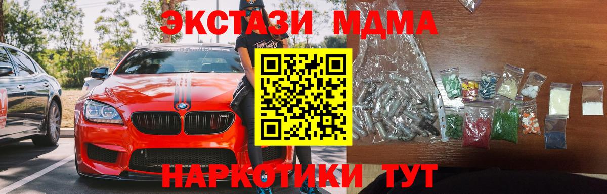 МДМА кристаллы  Вход с VPN  MDMA crystal  Изобильный 